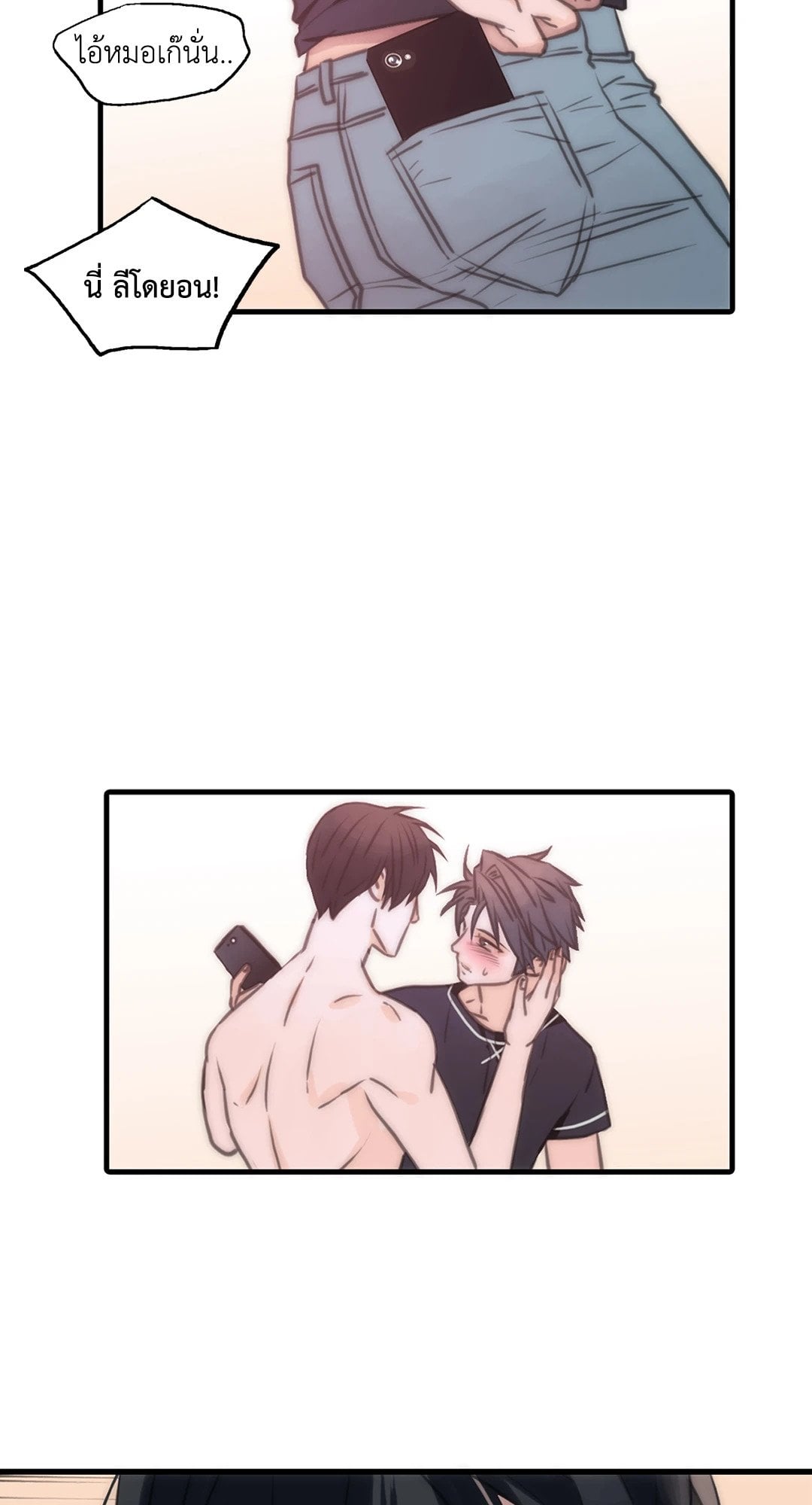 Love Shuttle - หน้า 38