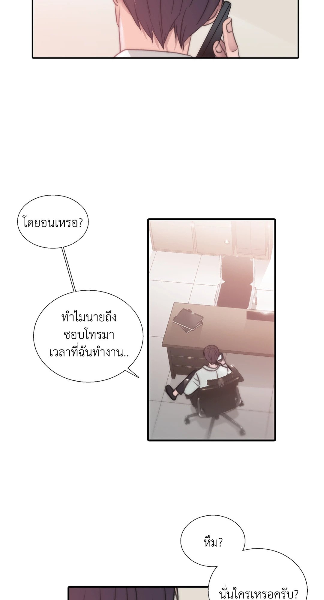 Love Shuttle - หน้า 43