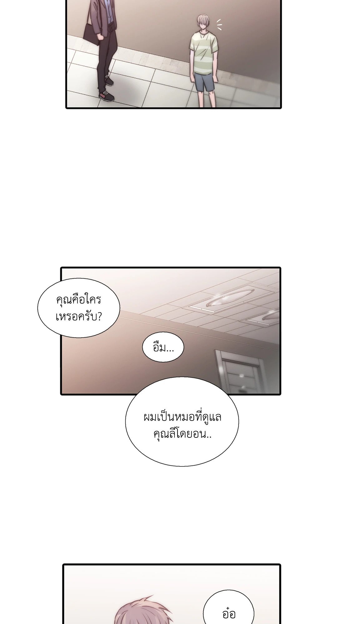 Love Shuttle - หน้า 48