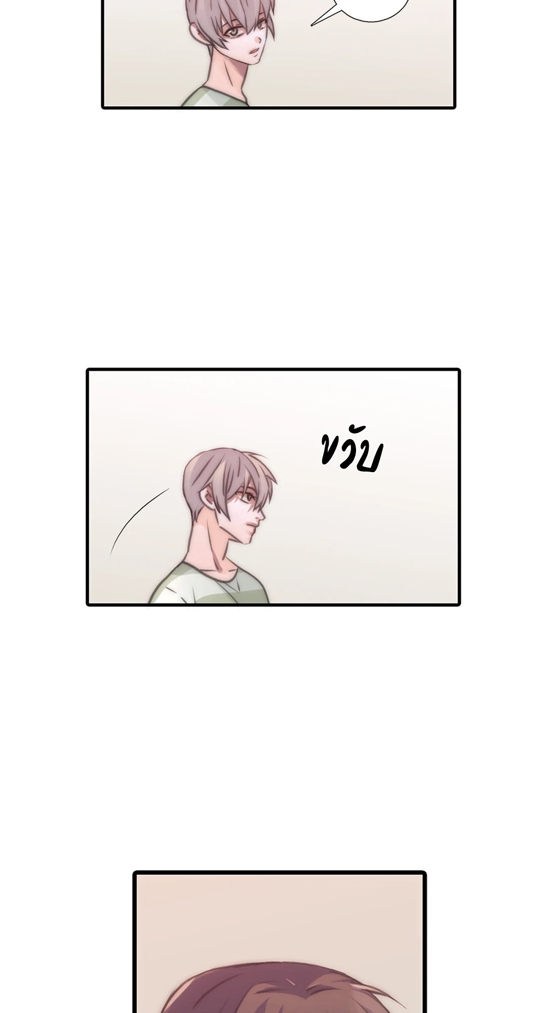 Love Shuttle - หน้า 49