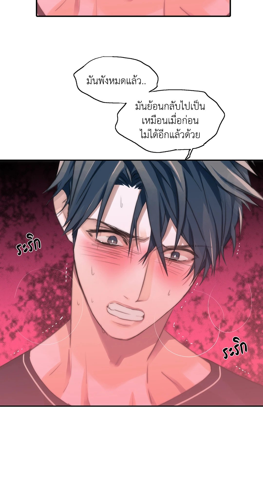 Love Shuttle - หน้า 5