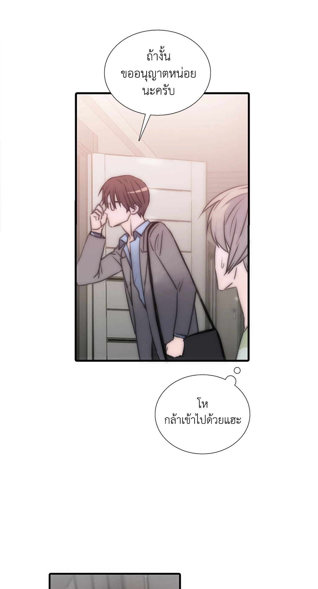 Love Shuttle - หน้า 52