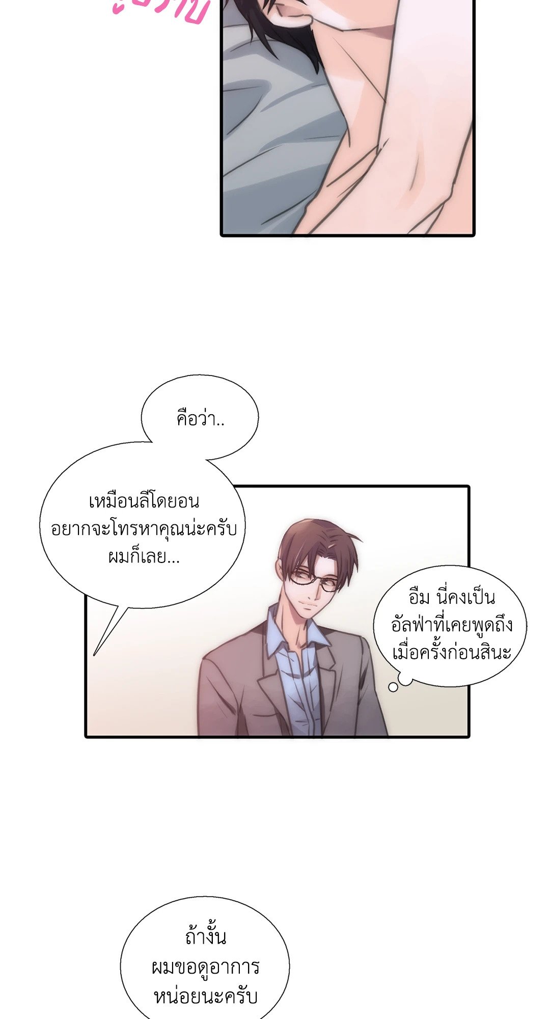 Love Shuttle - หน้า 58