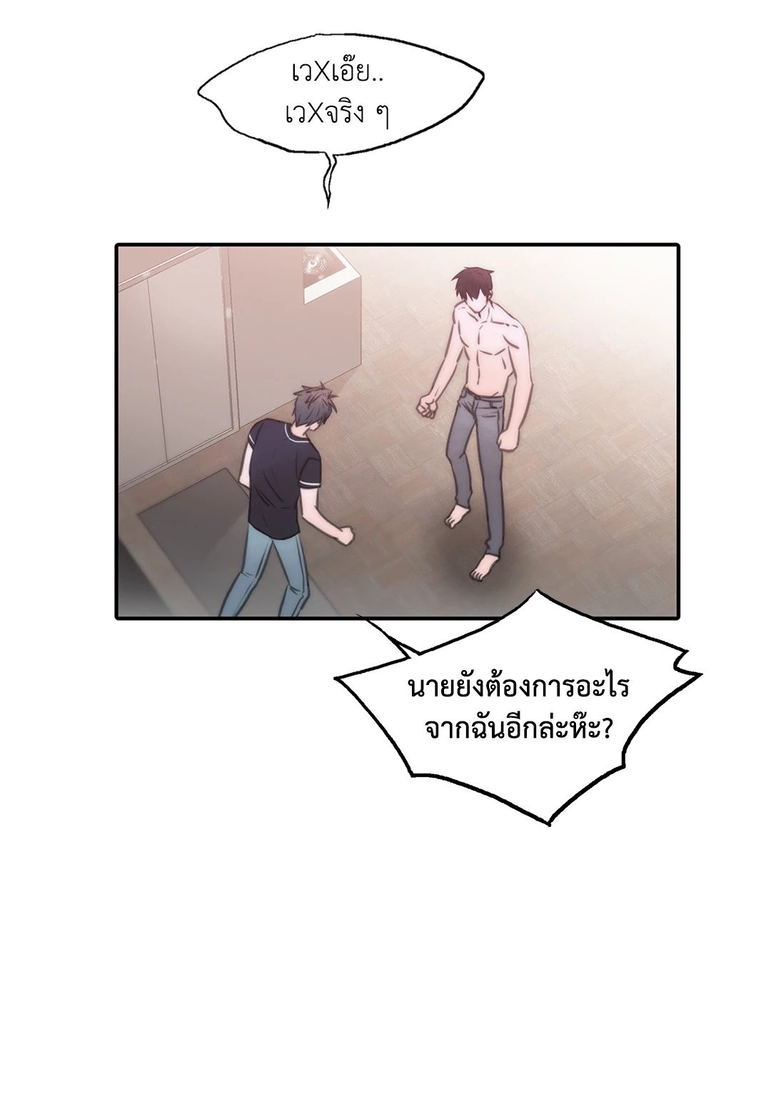 Love Shuttle - หน้า 6