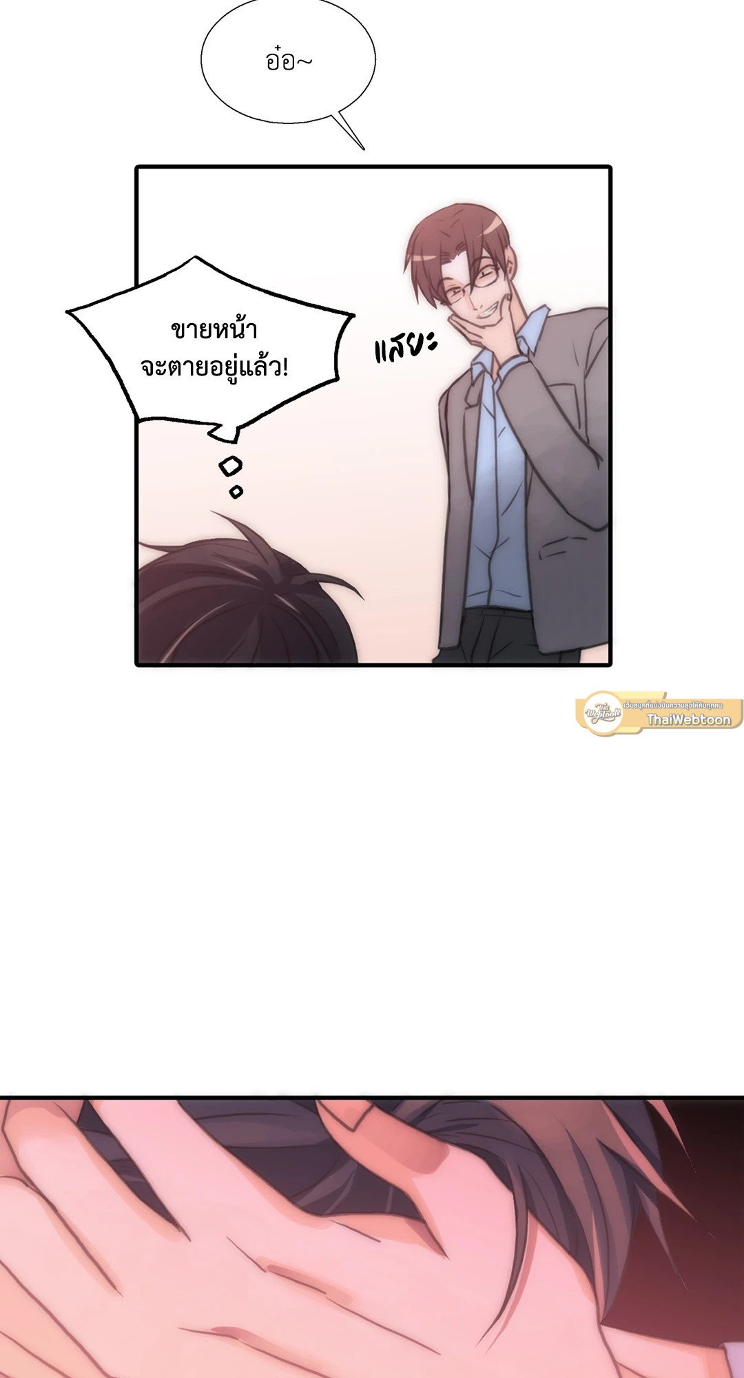 Love Shuttle - หน้า 61