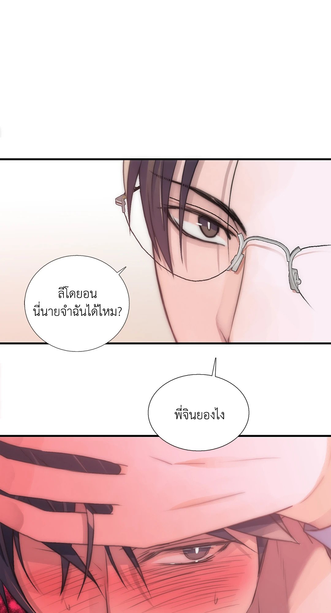 Love Shuttle - หน้า 63