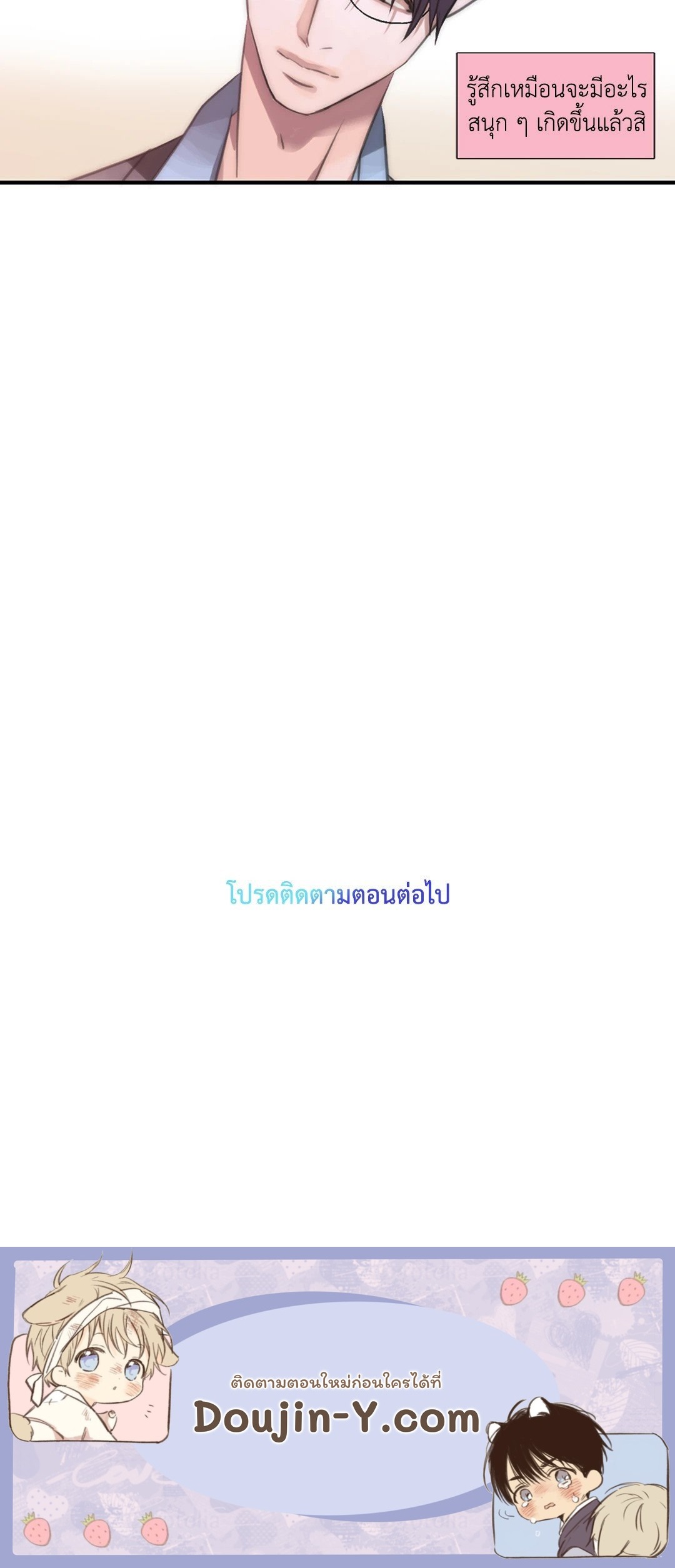 Love Shuttle - หน้า 68