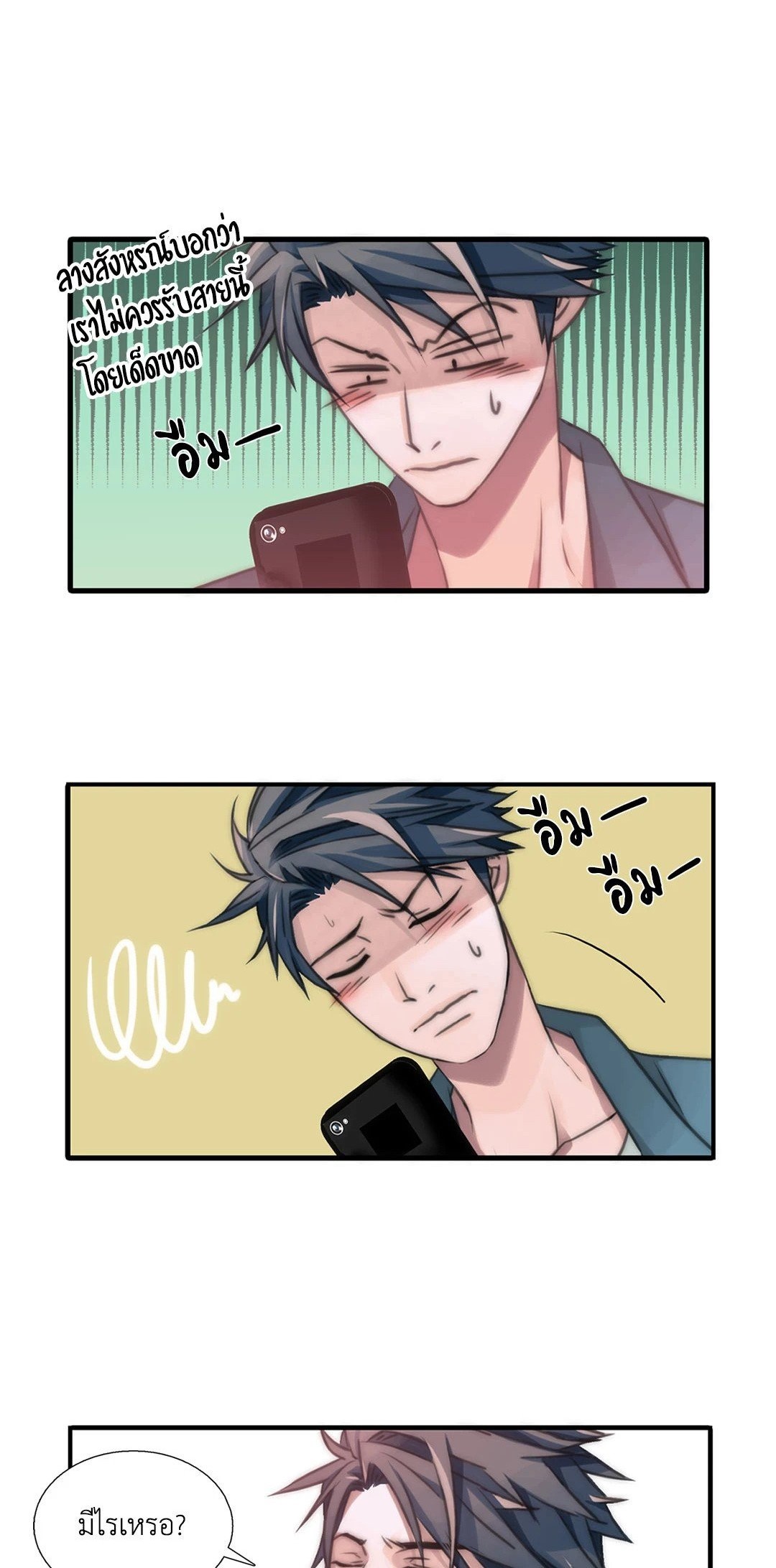 Love Shuttle - หน้า 1