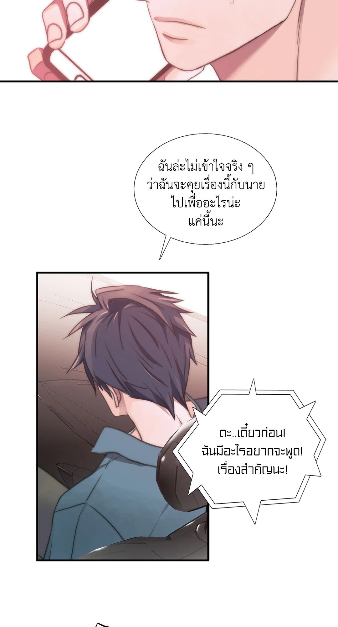 Love Shuttle - หน้า 11