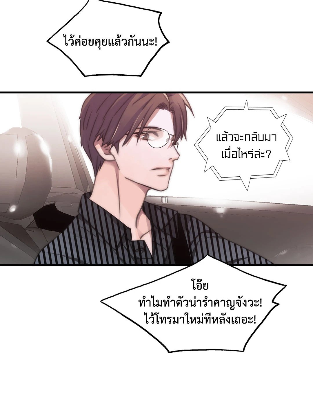 Love Shuttle - หน้า 12