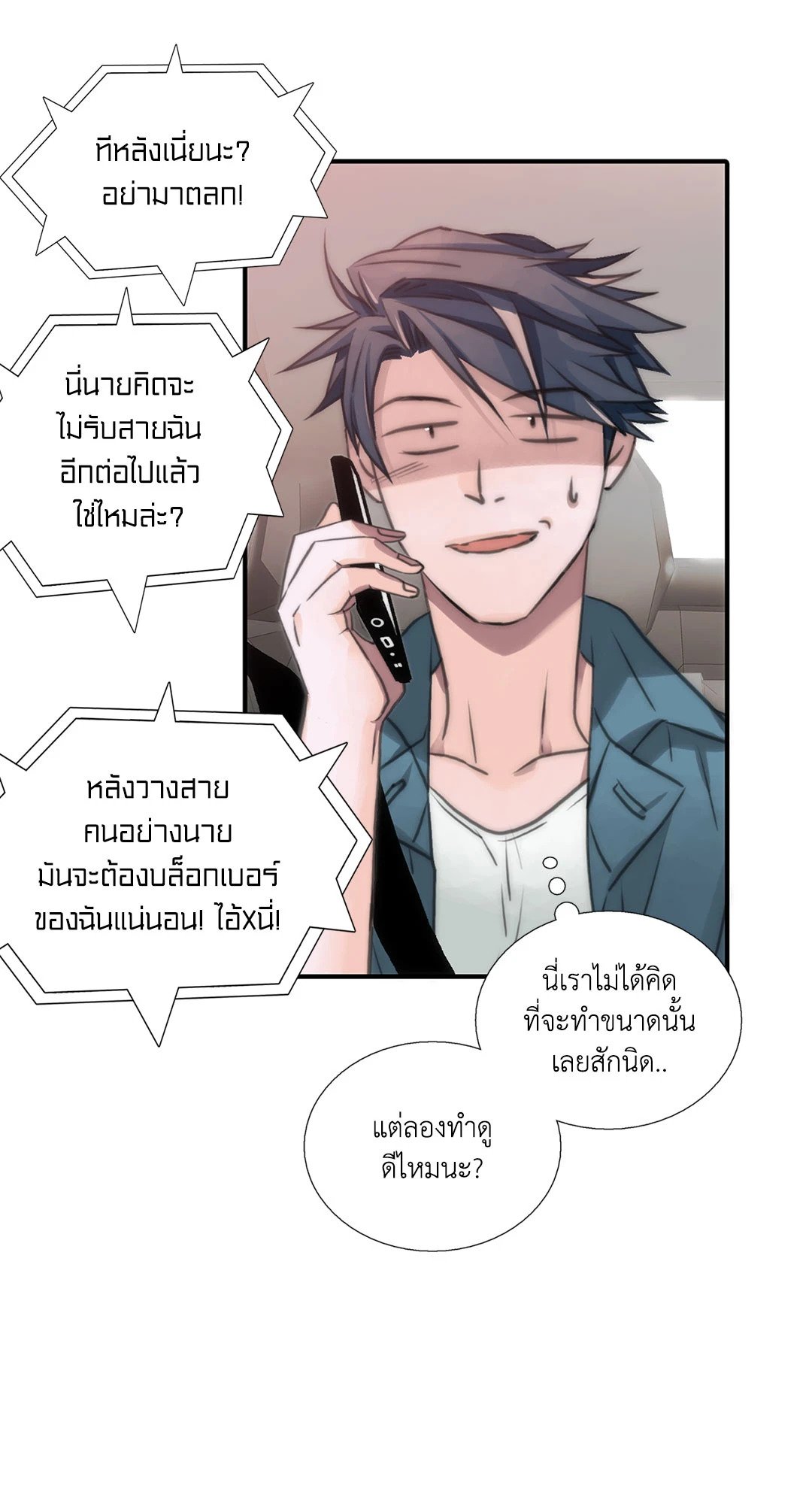 Love Shuttle - หน้า 13