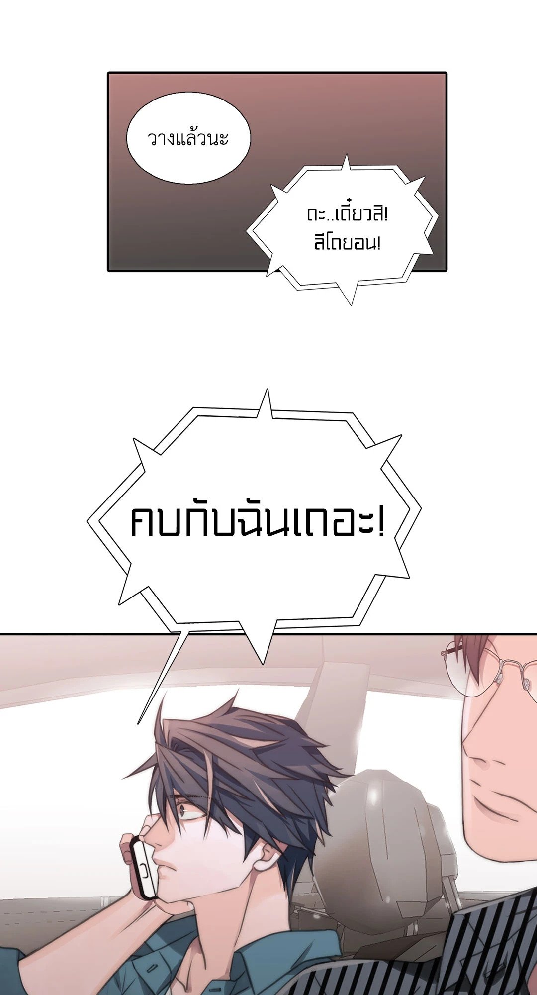 Love Shuttle - หน้า 14