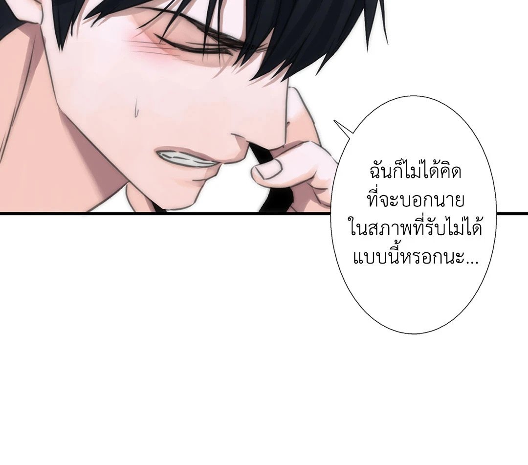 Love Shuttle - หน้า 17