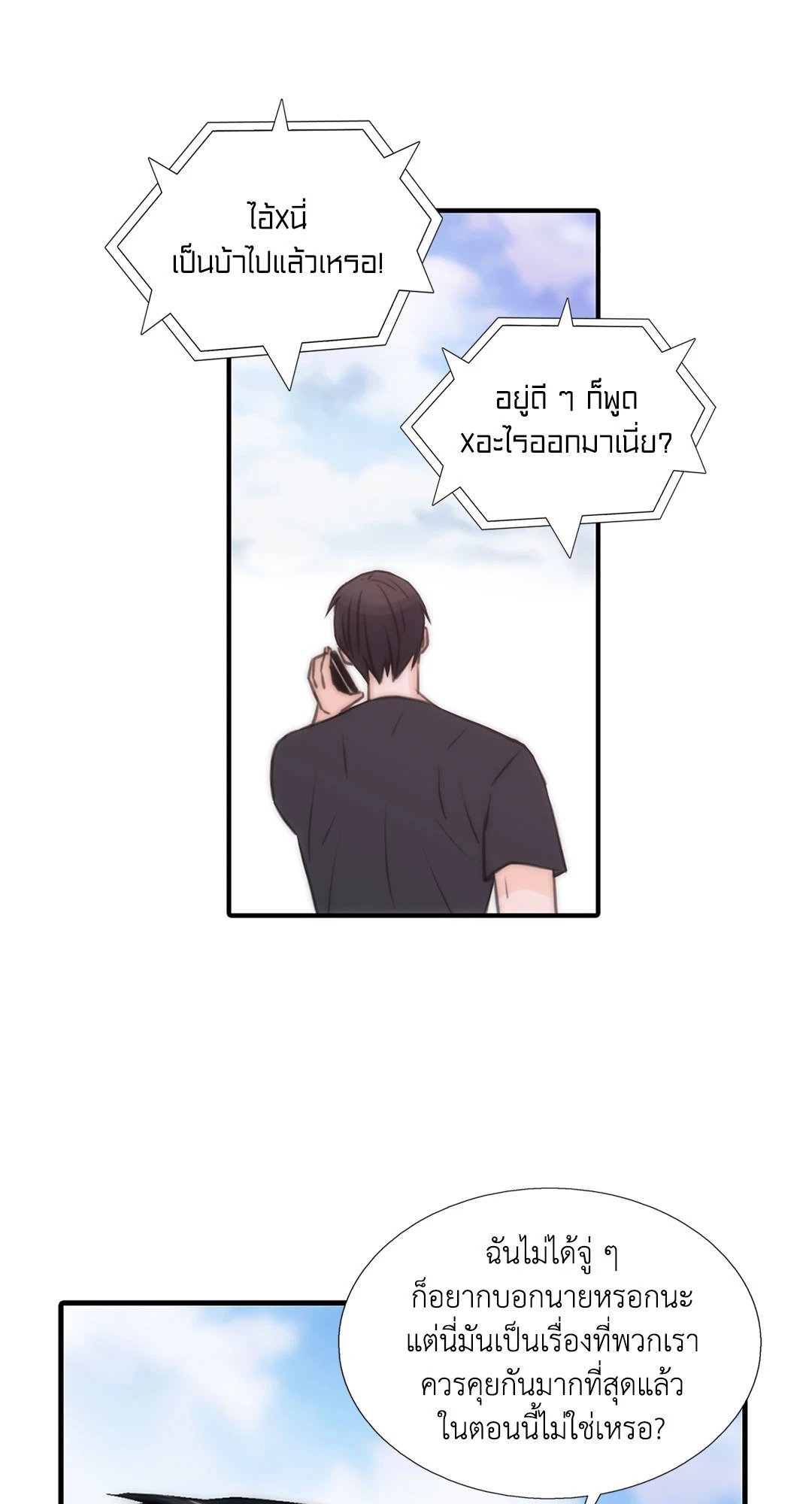 Love Shuttle - หน้า 19