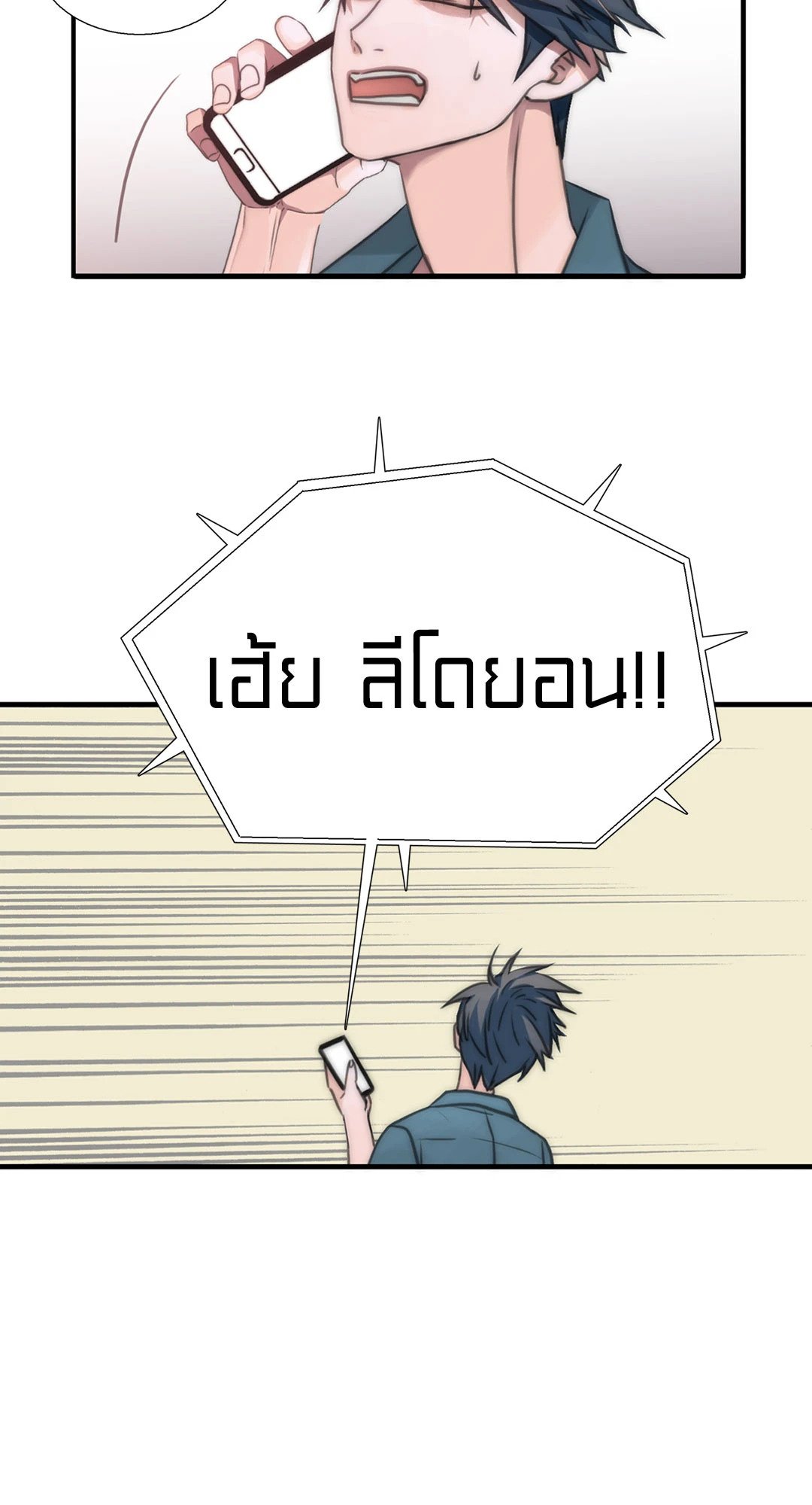 Love Shuttle - หน้า 2
