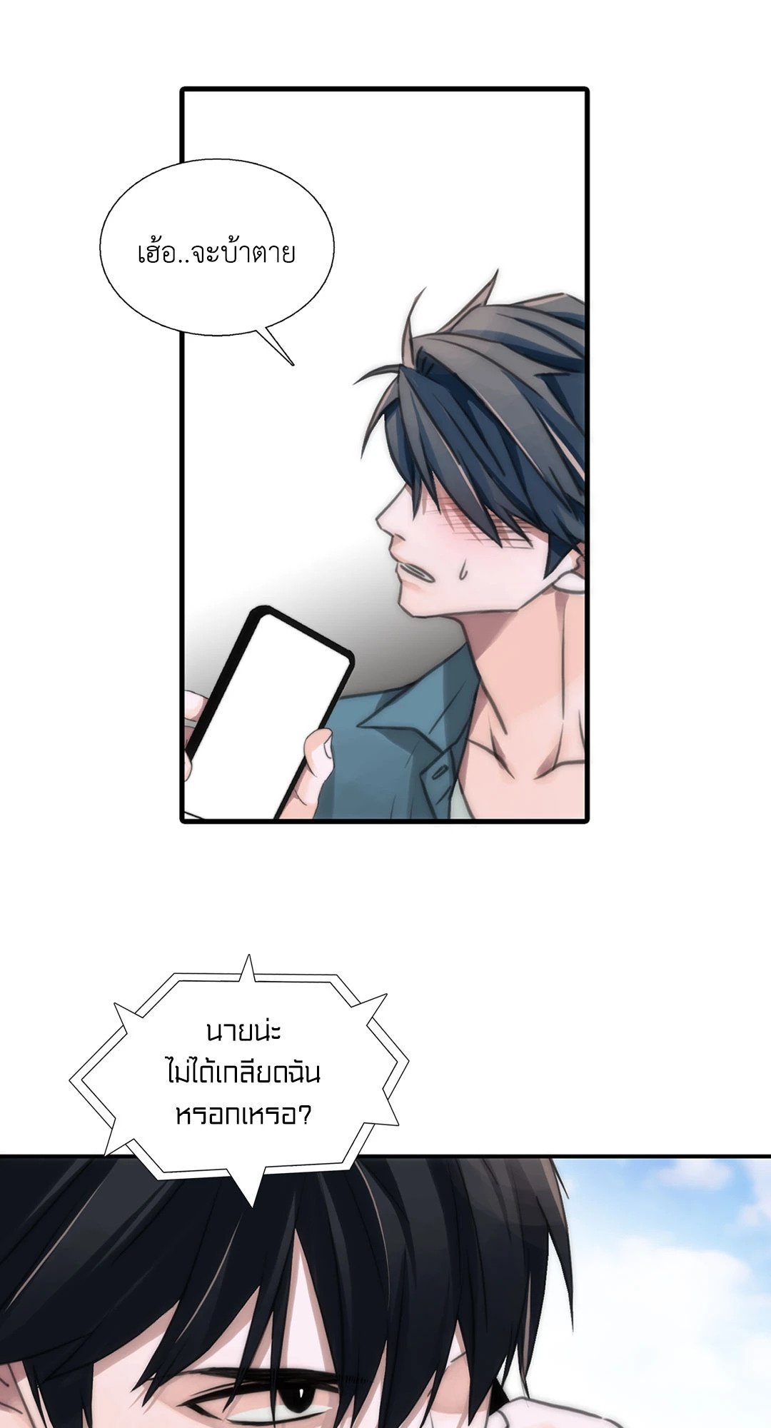 Love Shuttle - หน้า 22