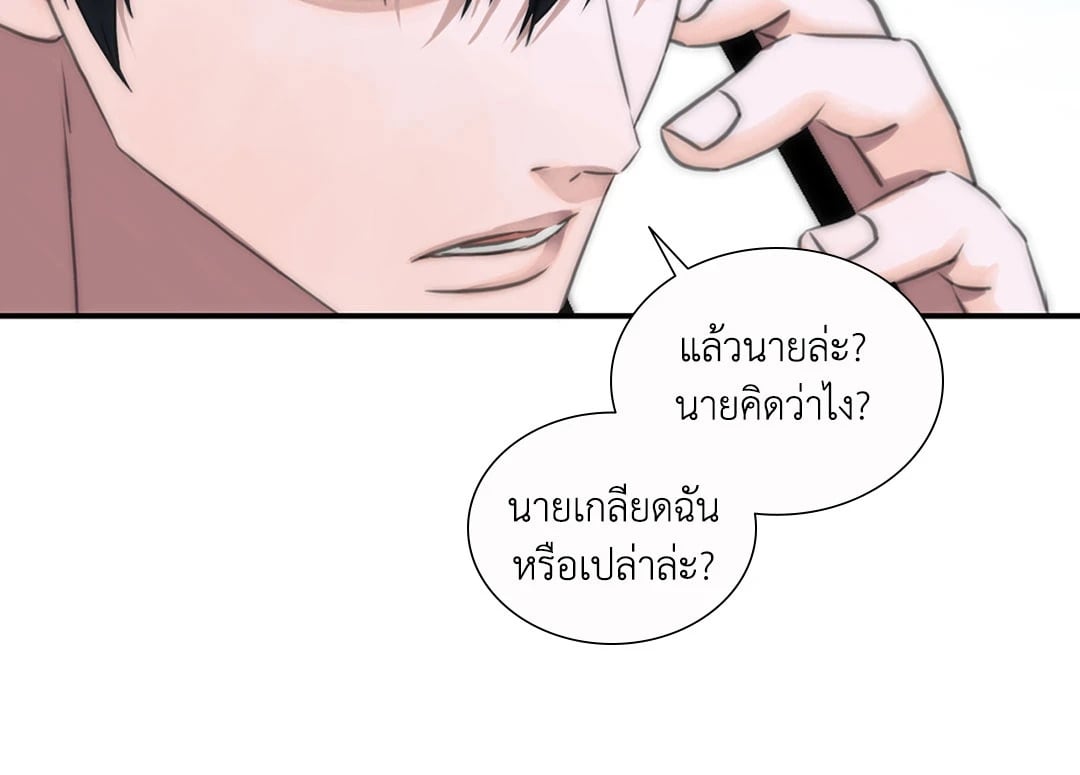 Love Shuttle - หน้า 23