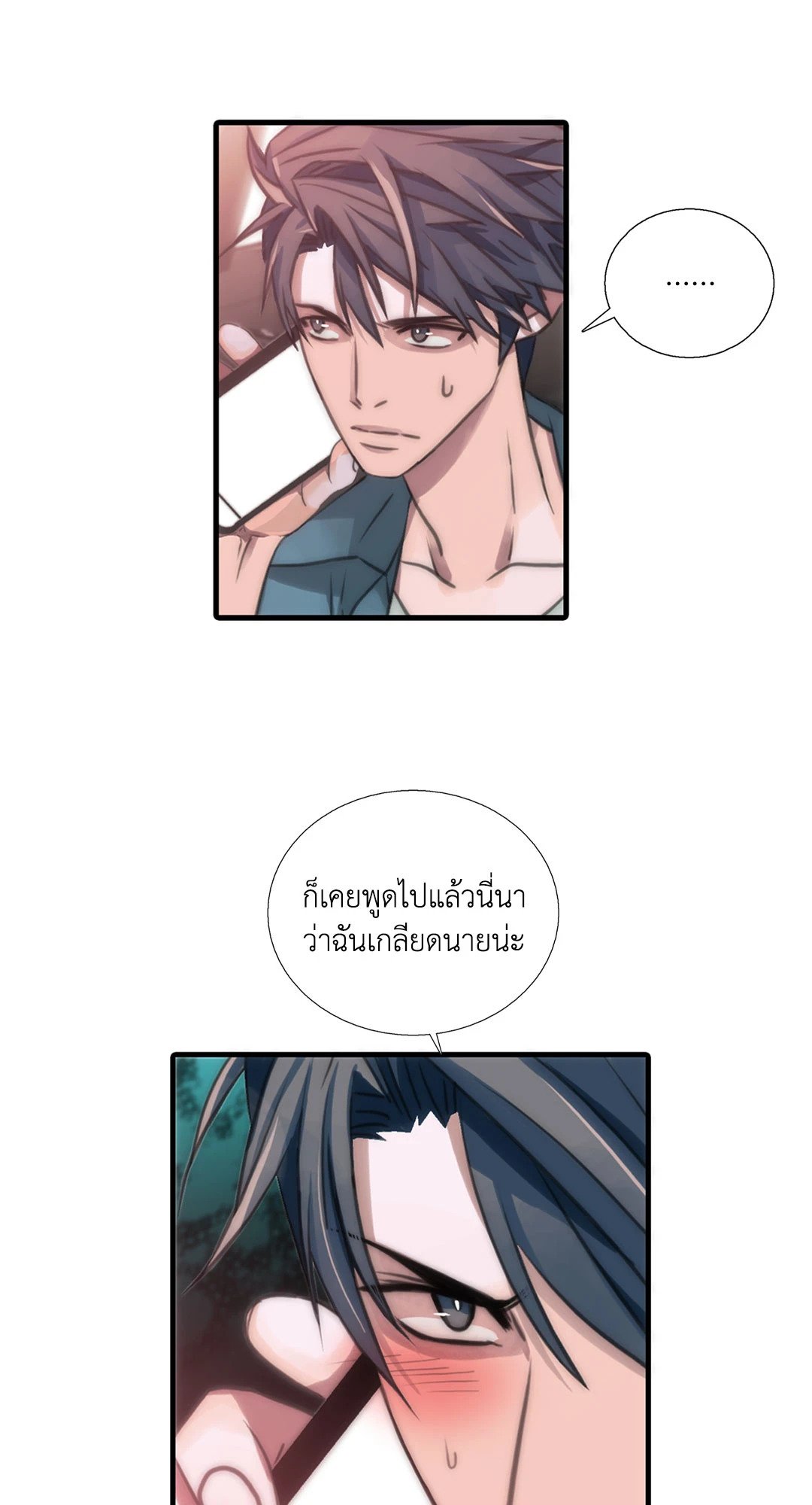 Love Shuttle - หน้า 24