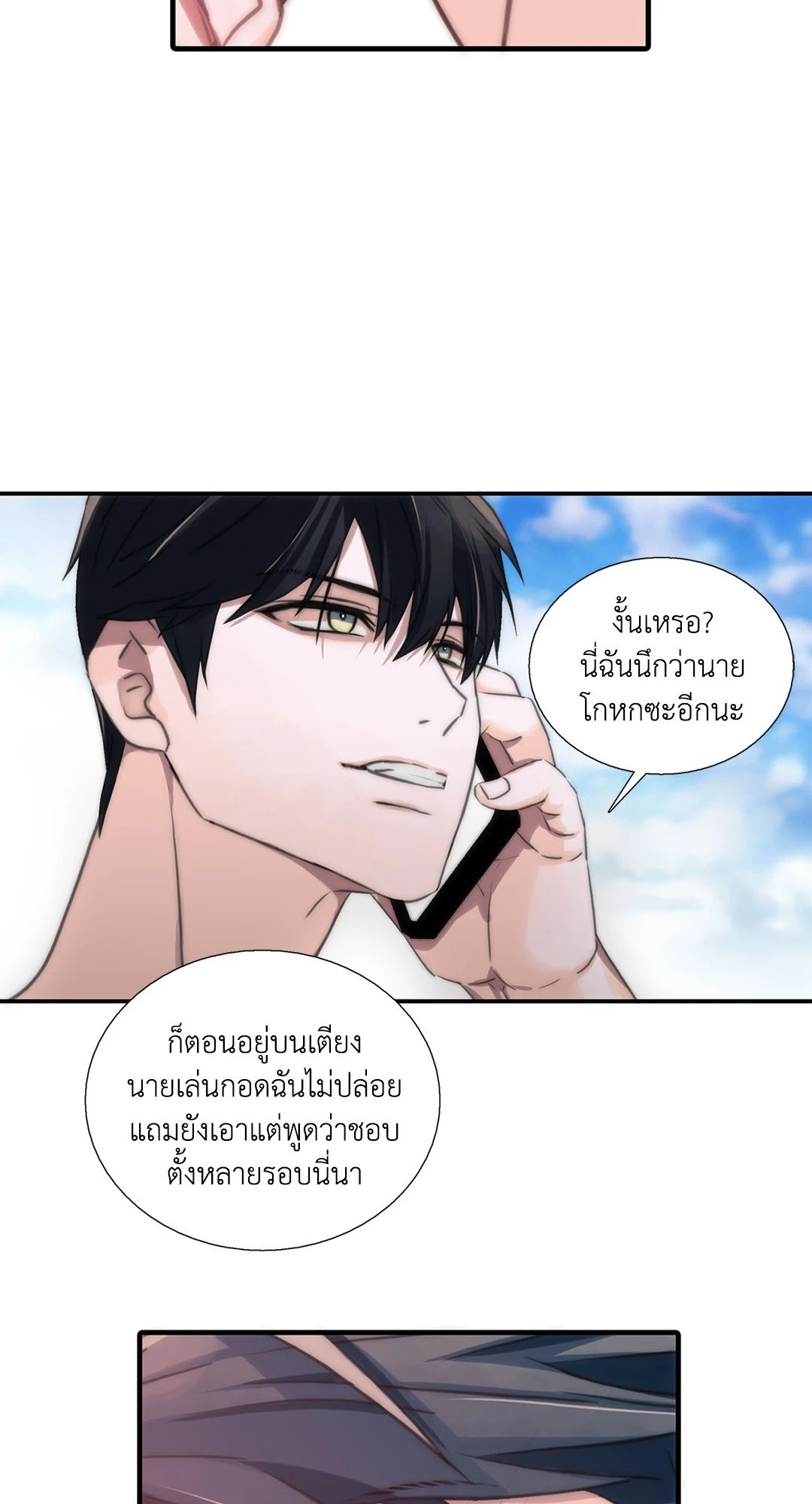 Love Shuttle - หน้า 25