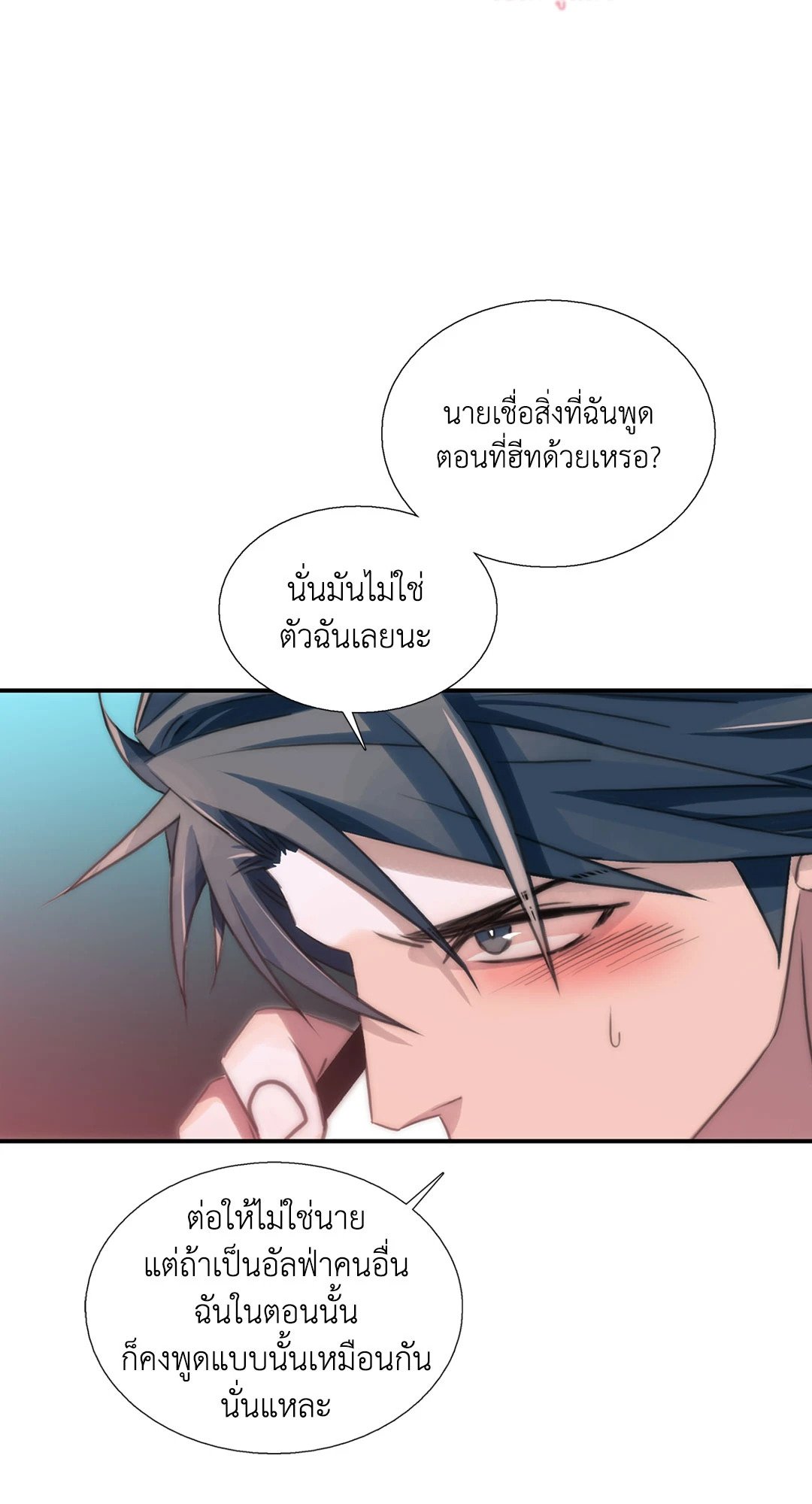 Love Shuttle - หน้า 27