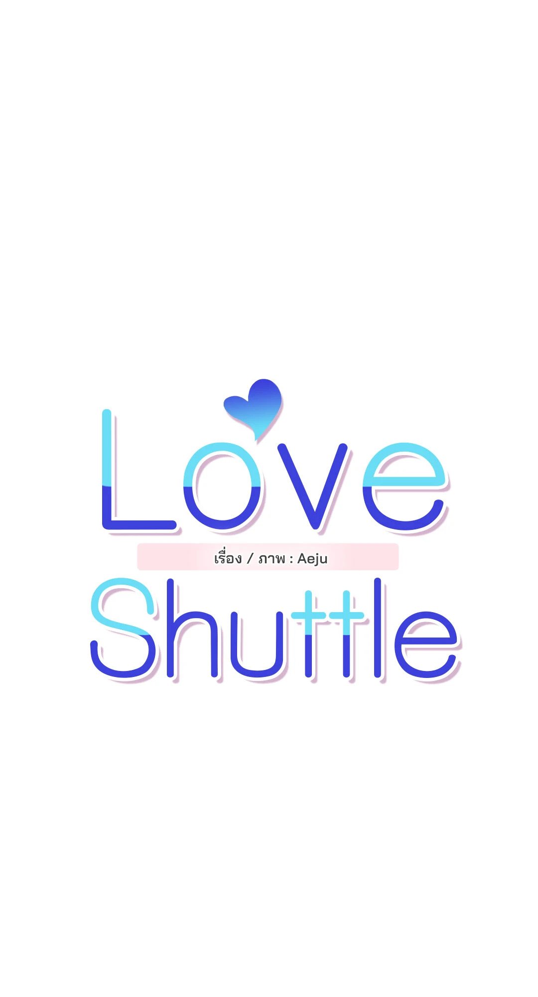 Love Shuttle - หน้า 3
