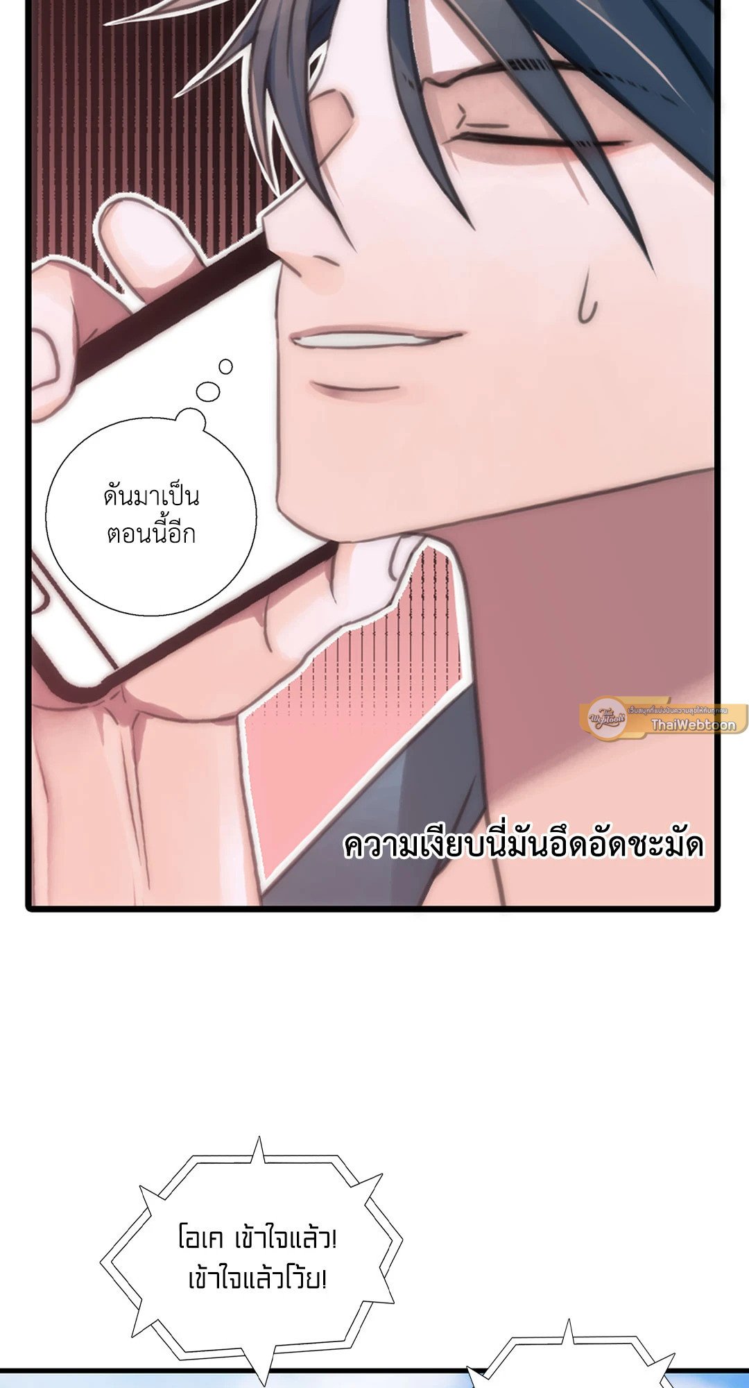 Love Shuttle - หน้า 33