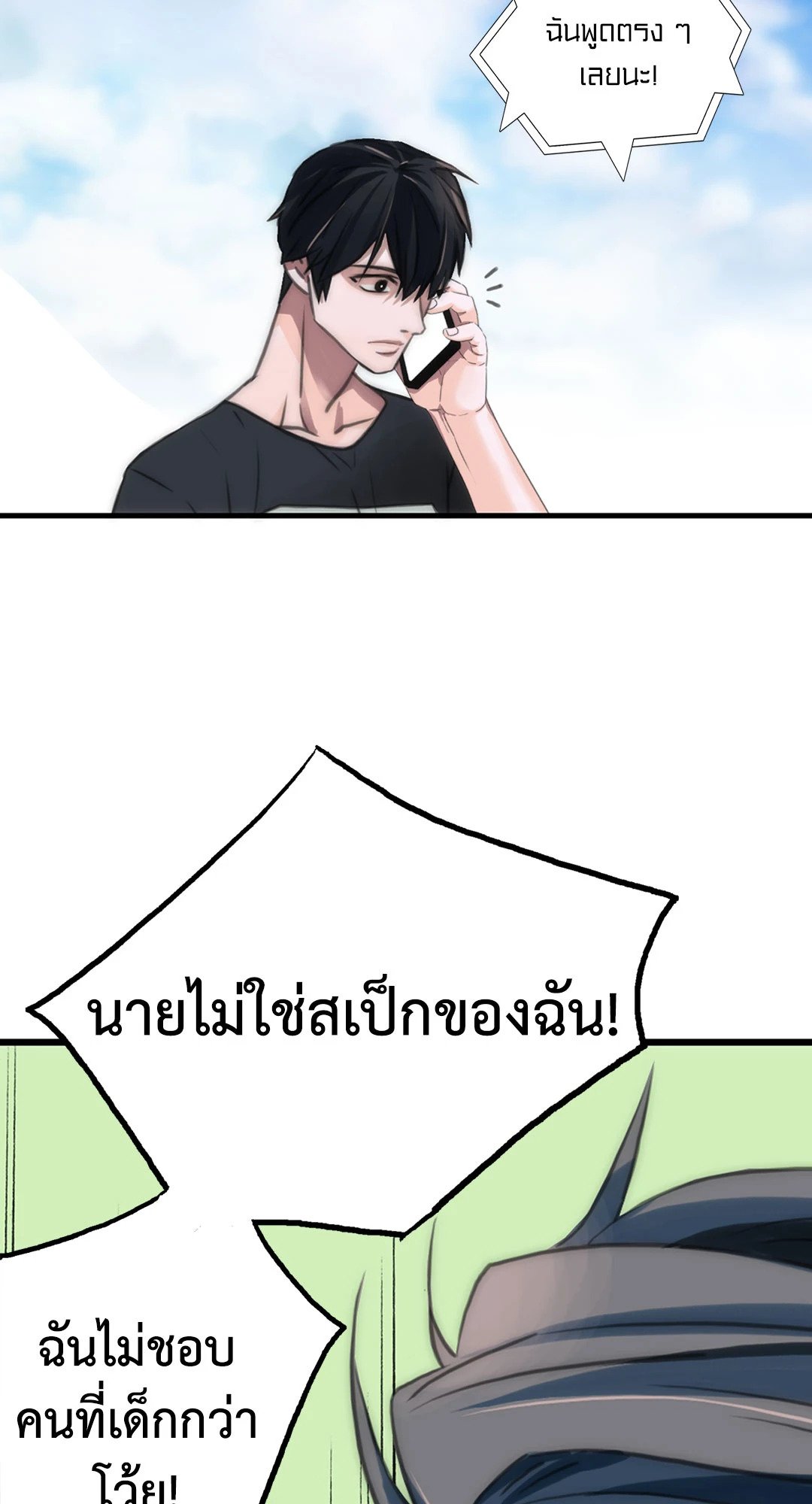 Love Shuttle - หน้า 34