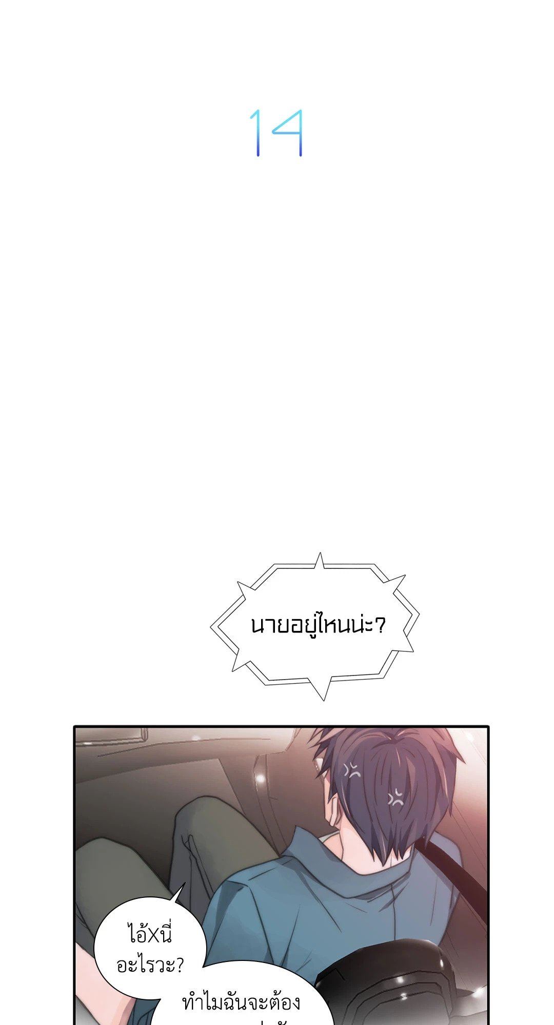 Love Shuttle - หน้า 4
