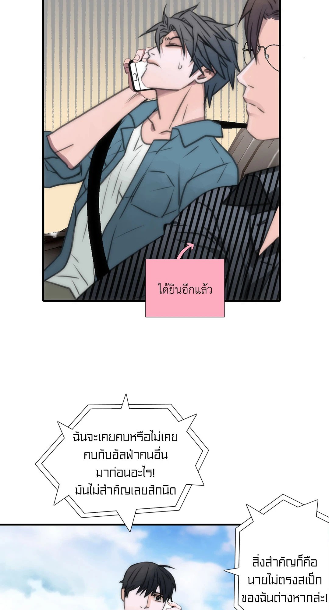 Love Shuttle - หน้า 40