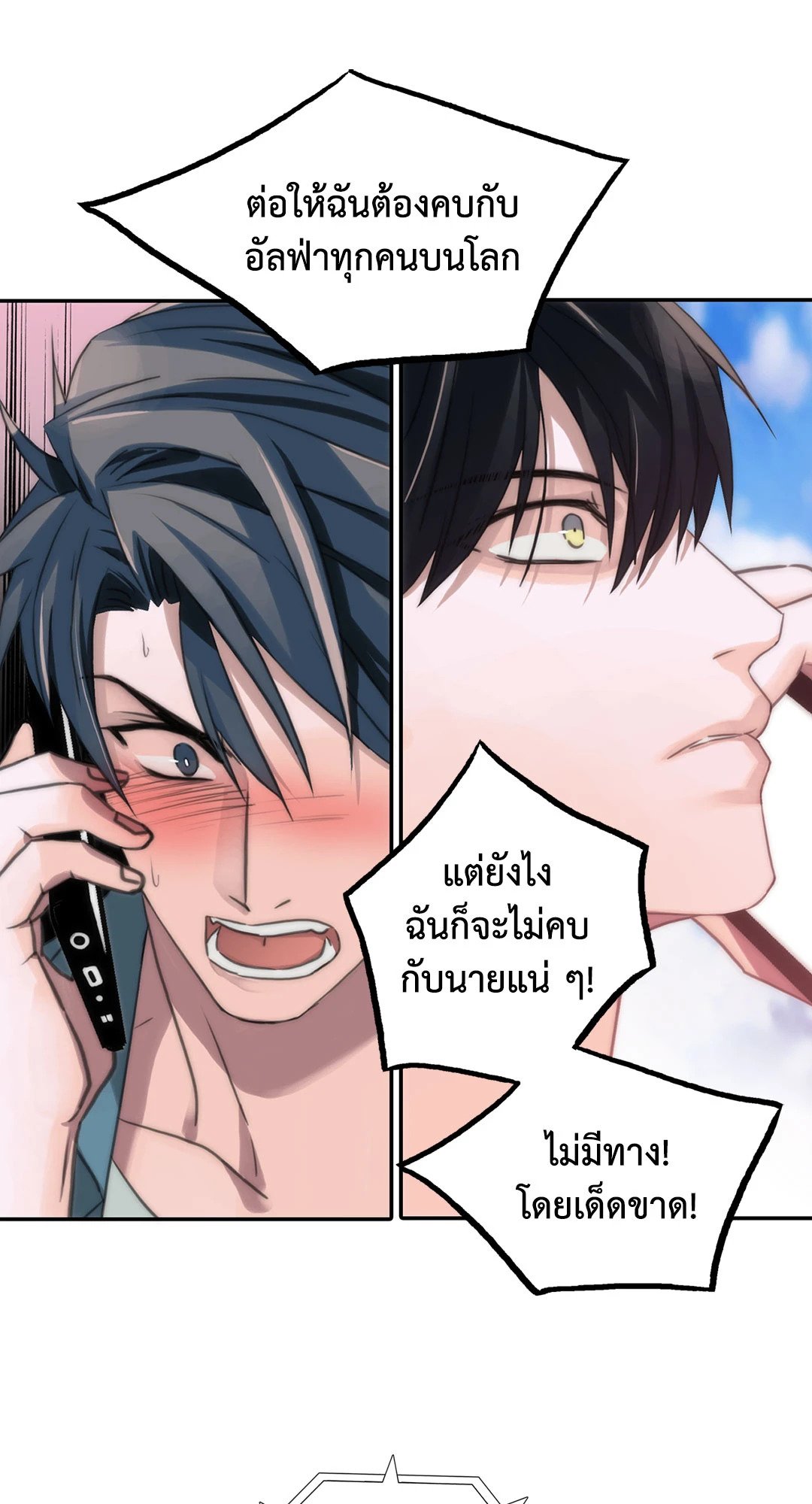 Love Shuttle - หน้า 42