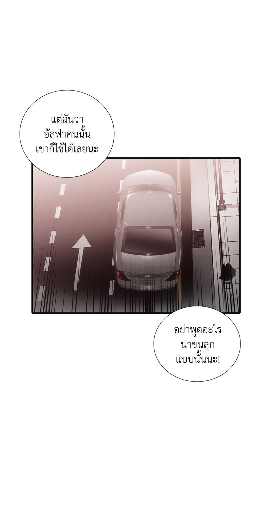 Love Shuttle - หน้า 48