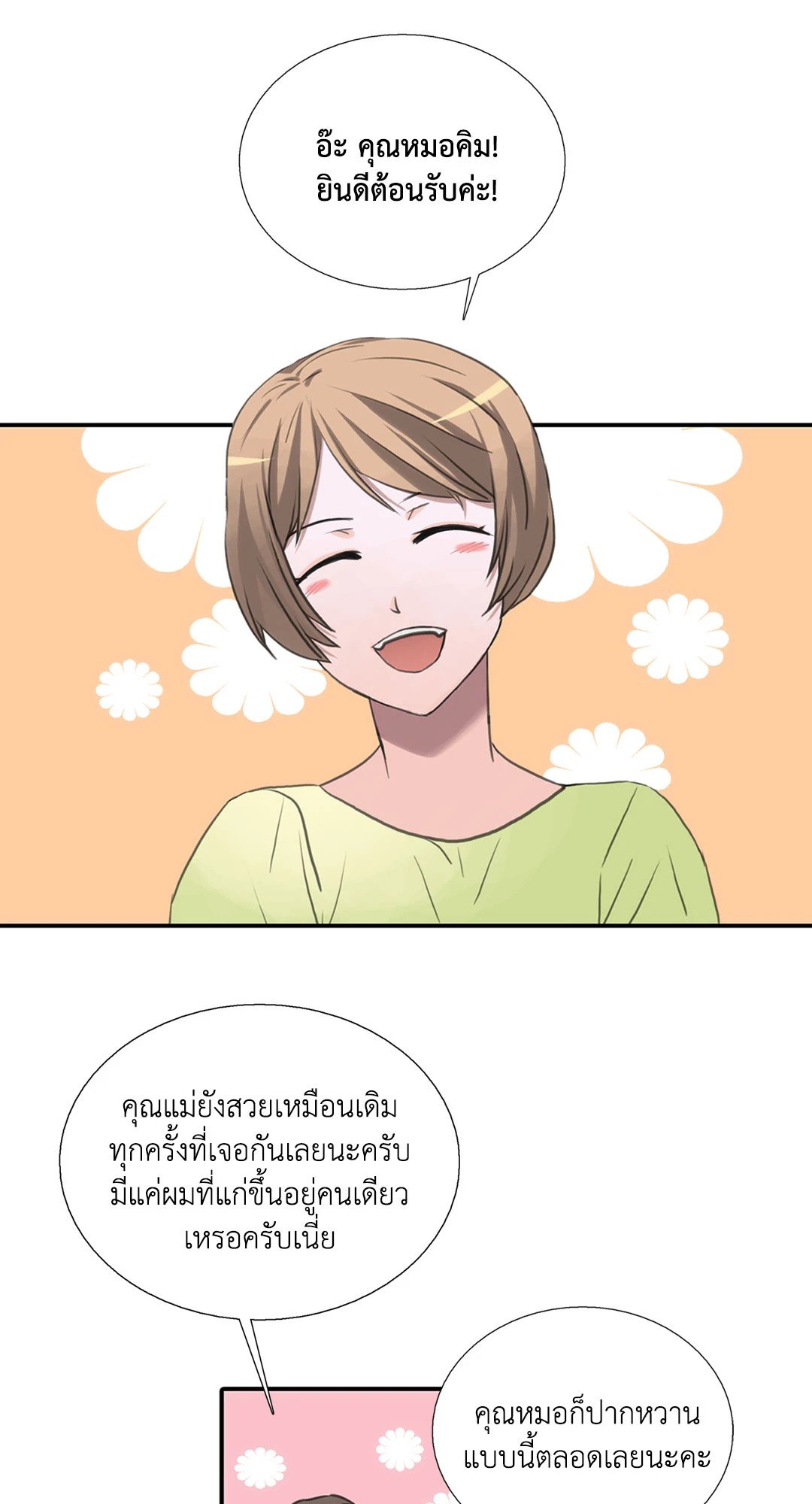 Love Shuttle - หน้า 49
