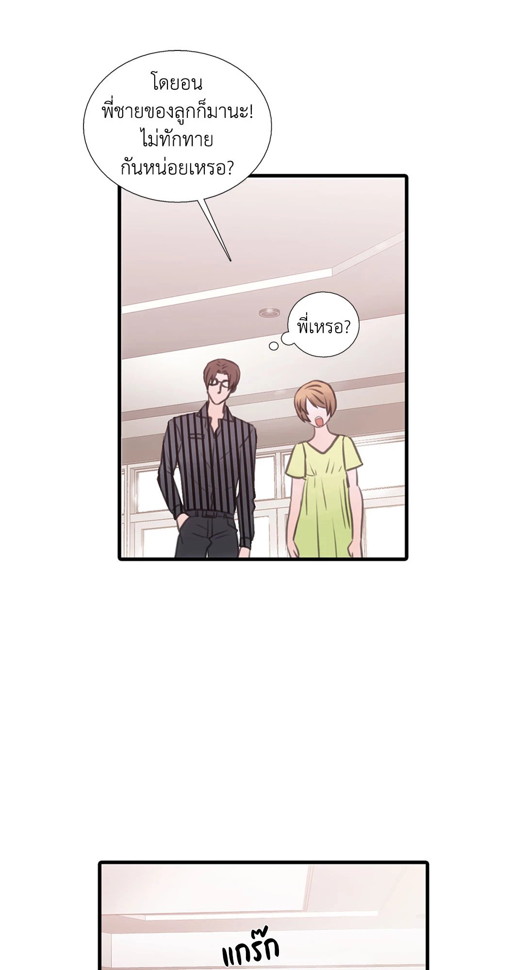 Love Shuttle - หน้า 52