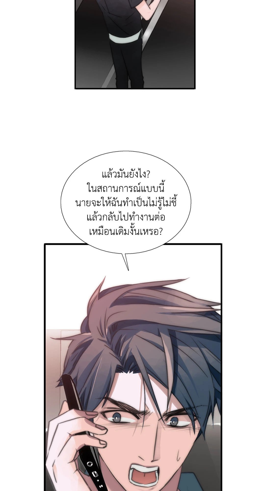 Love Shuttle - หน้า 8