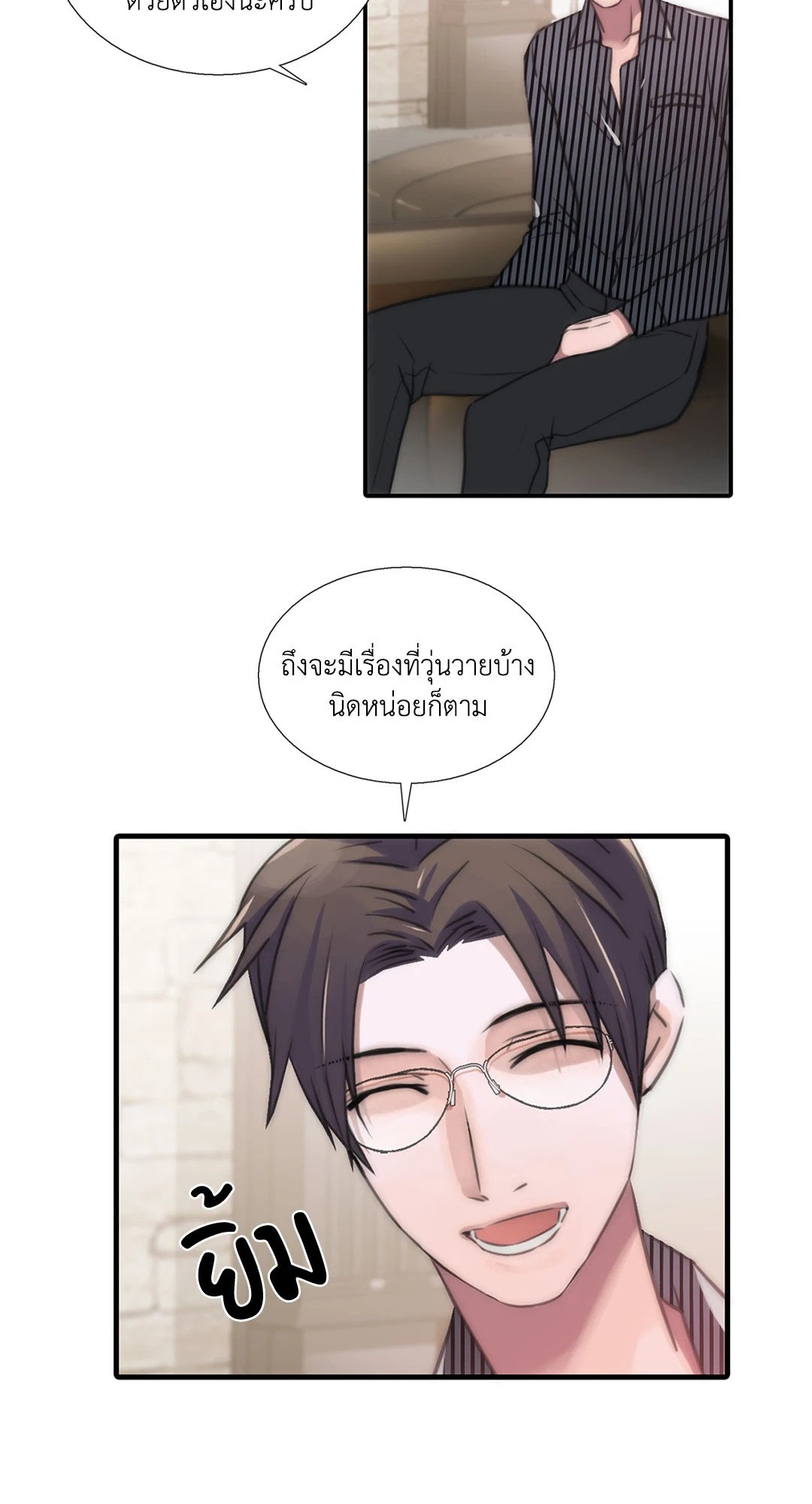 Love Shuttle - หน้า 10