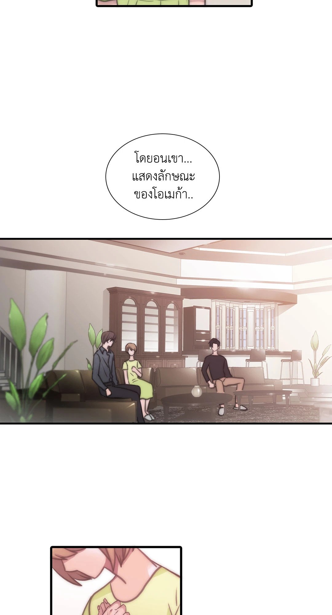 Love Shuttle - หน้า 14