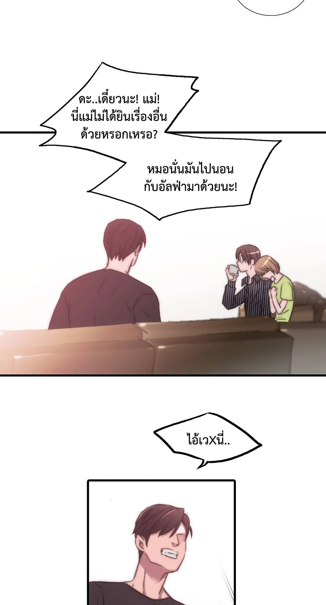 Love Shuttle - หน้า 16