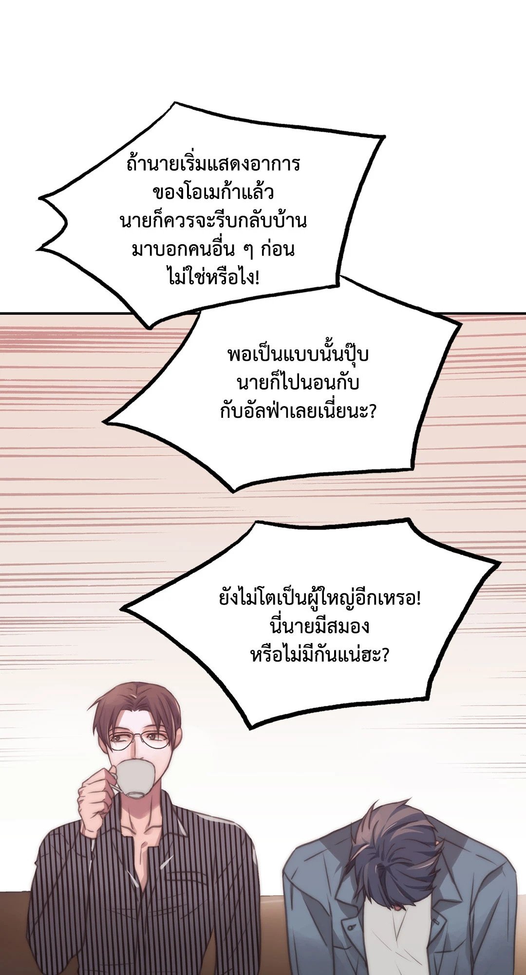 Love Shuttle - หน้า 19