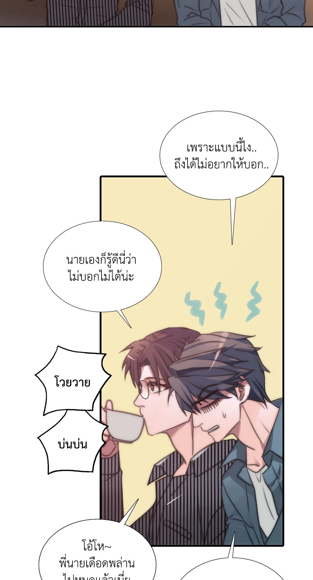 Love Shuttle - หน้า 20