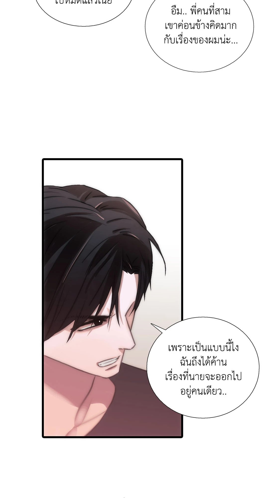 Love Shuttle - หน้า 21