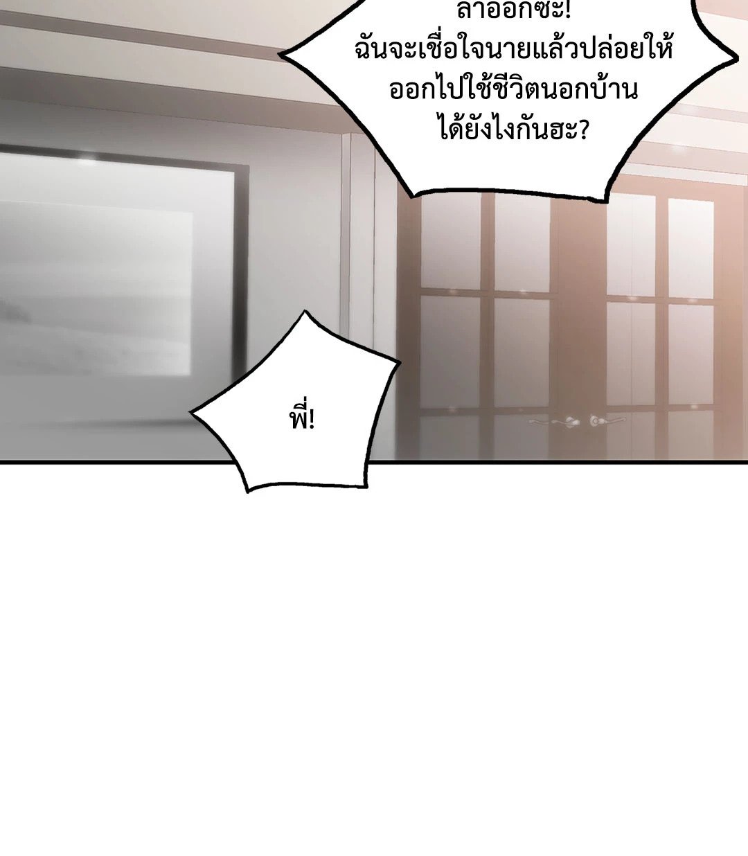 Love Shuttle - หน้า 23