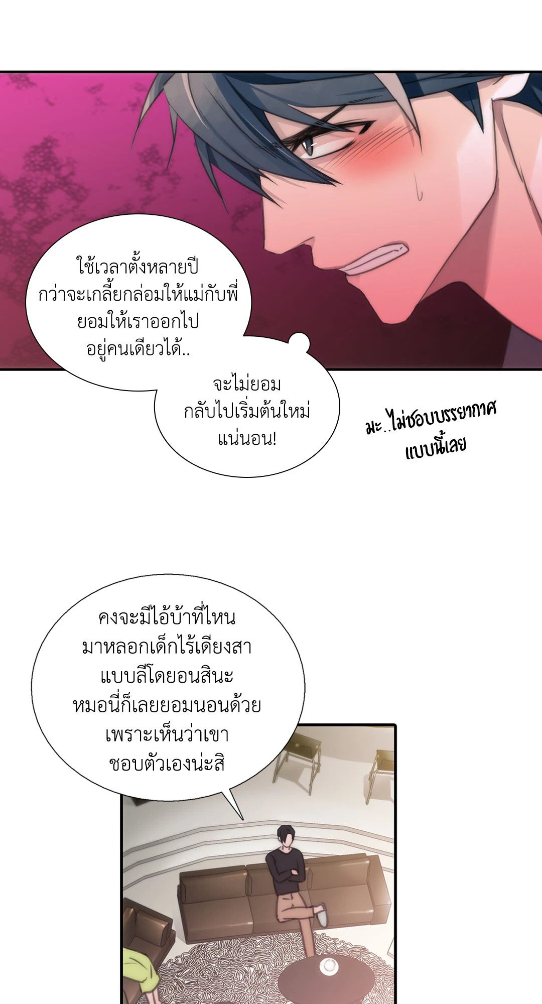 Love Shuttle - หน้า 24