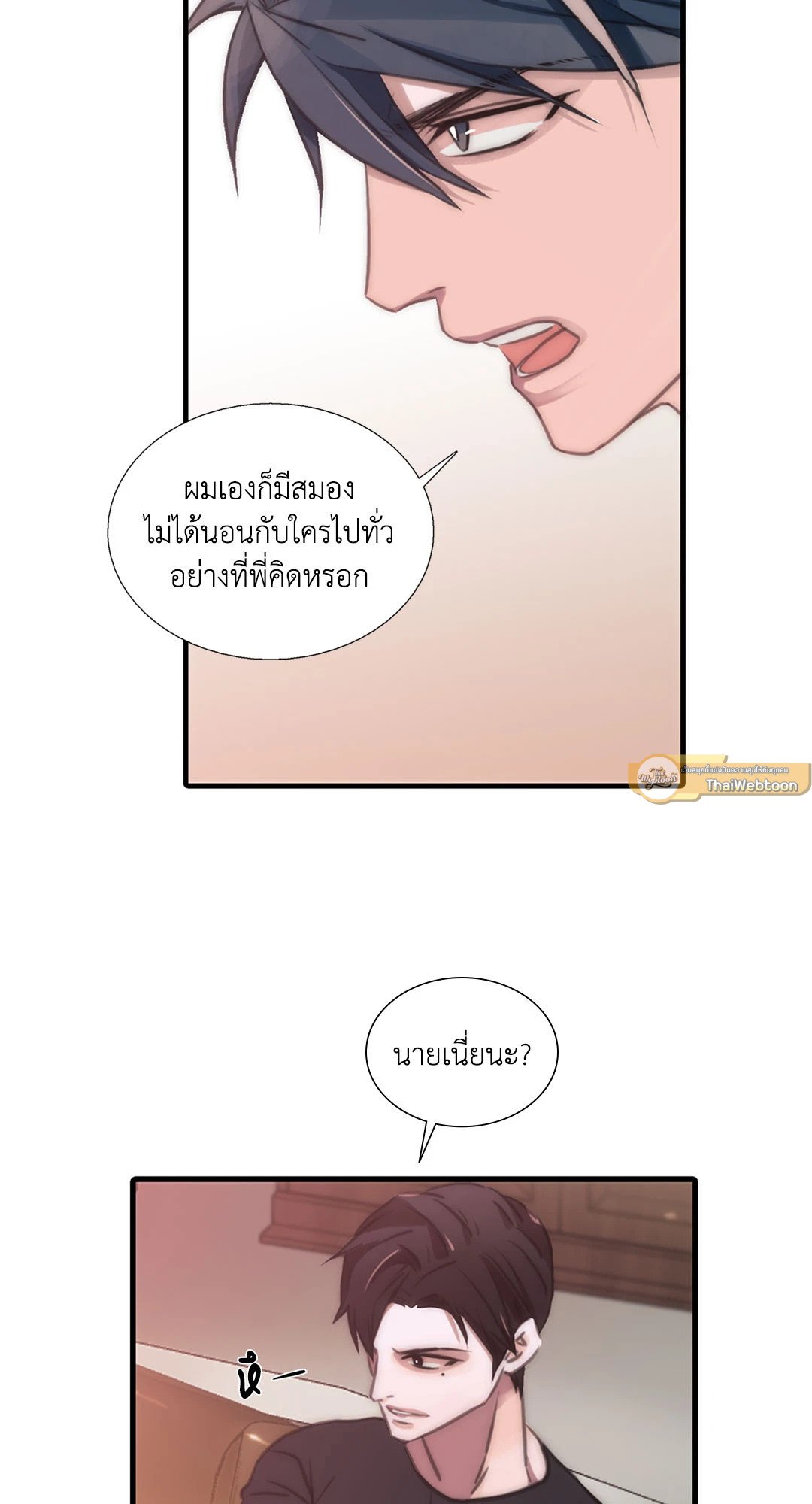 Love Shuttle - หน้า 27