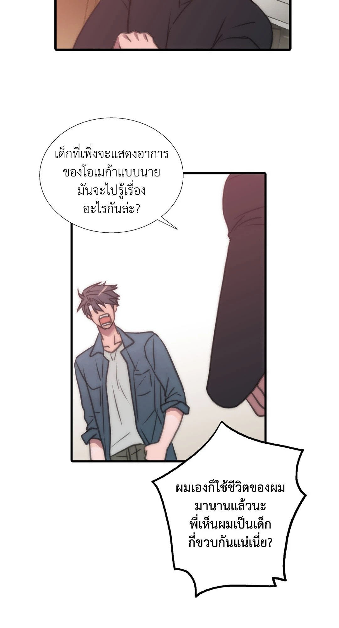 Love Shuttle - หน้า 28