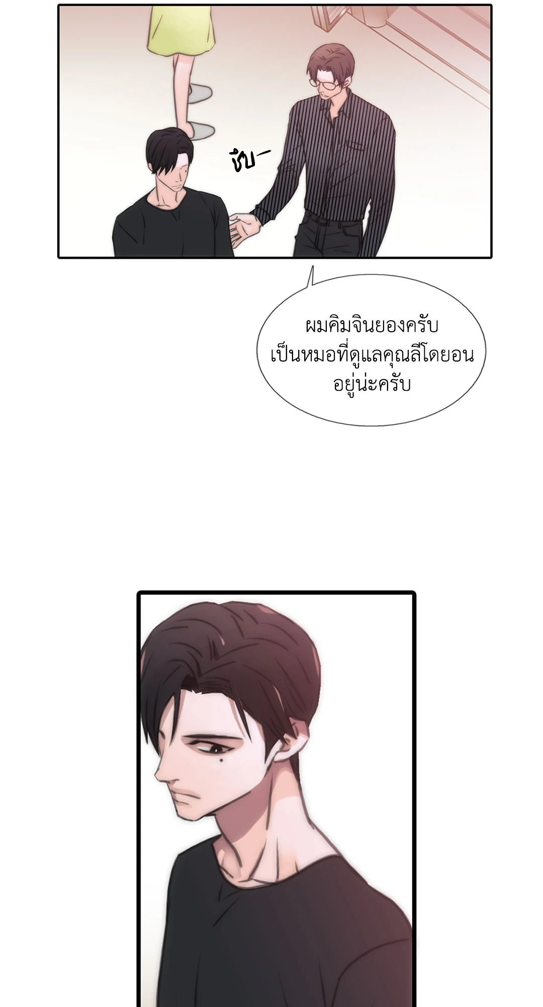 Love Shuttle - หน้า 3