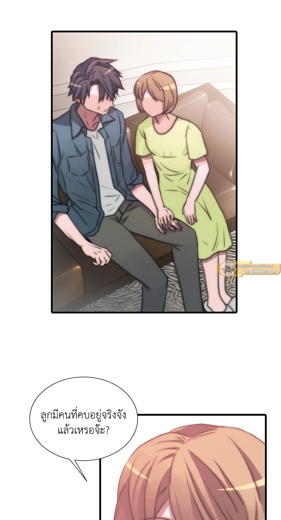 Love Shuttle - หน้า 30