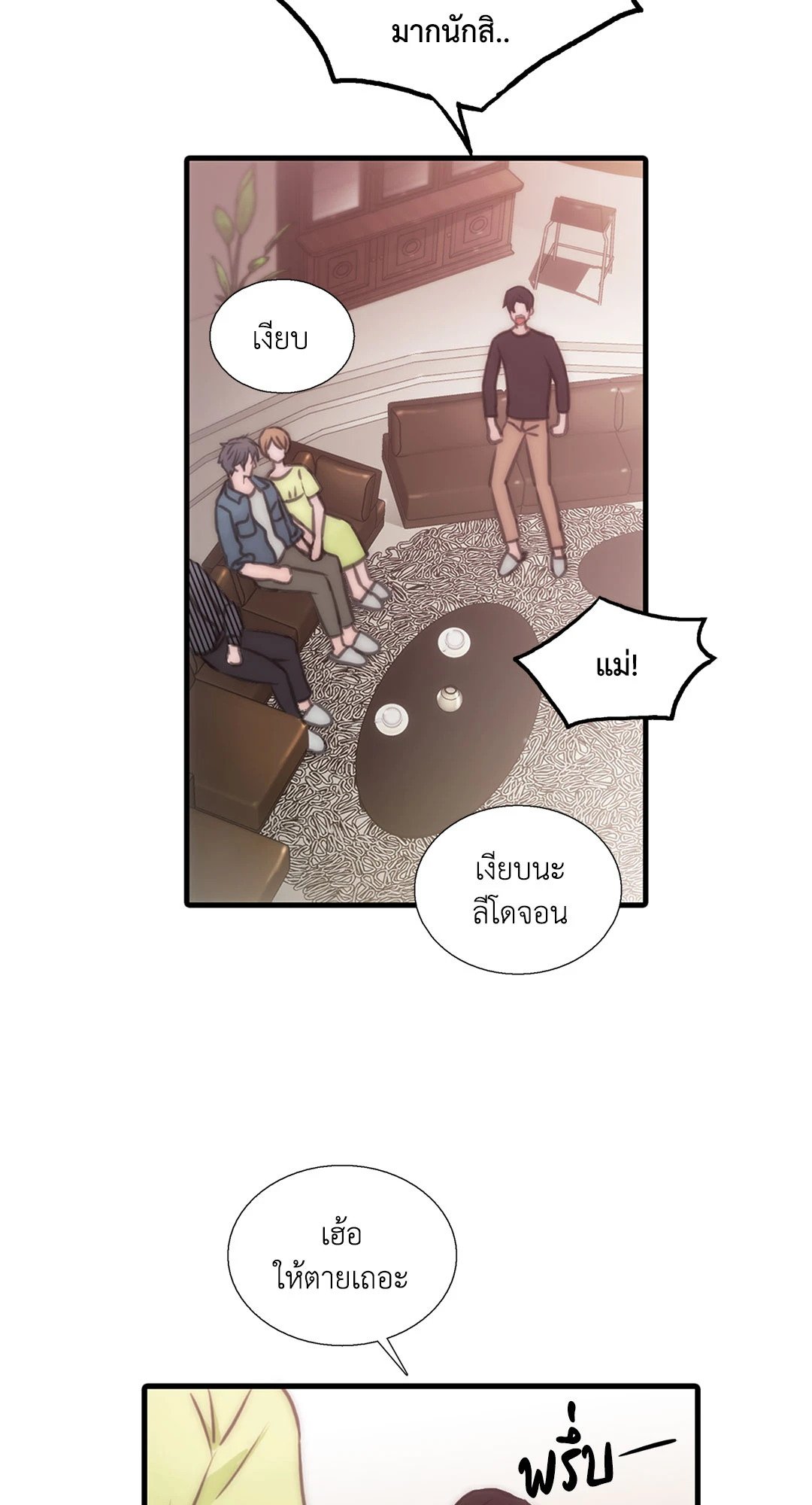 Love Shuttle - หน้า 32
