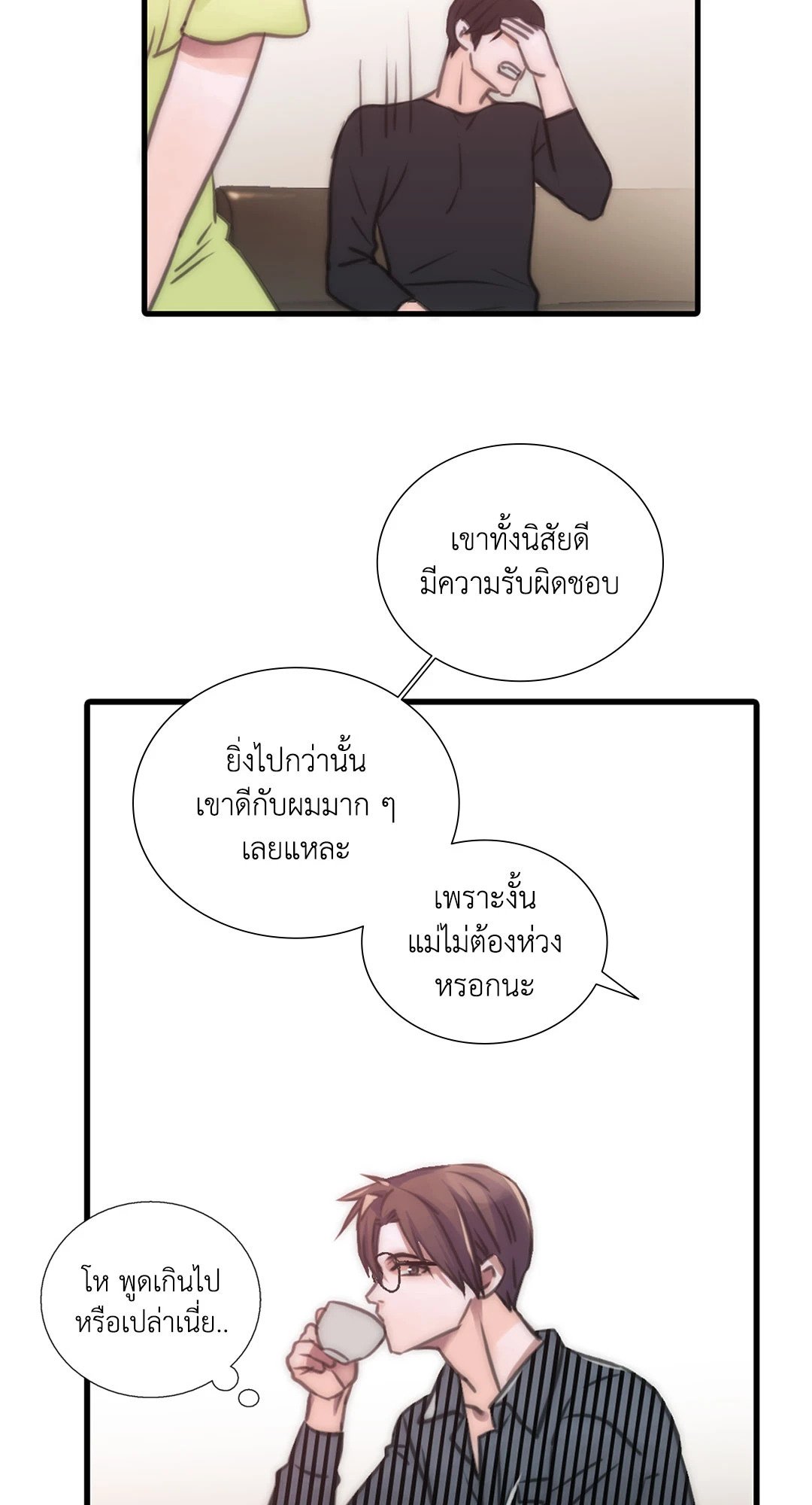Love Shuttle - หน้า 33