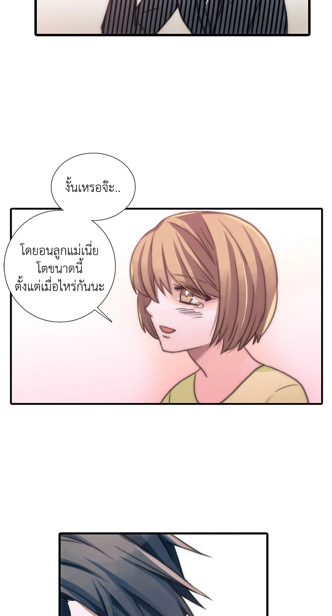 Love Shuttle - หน้า 34