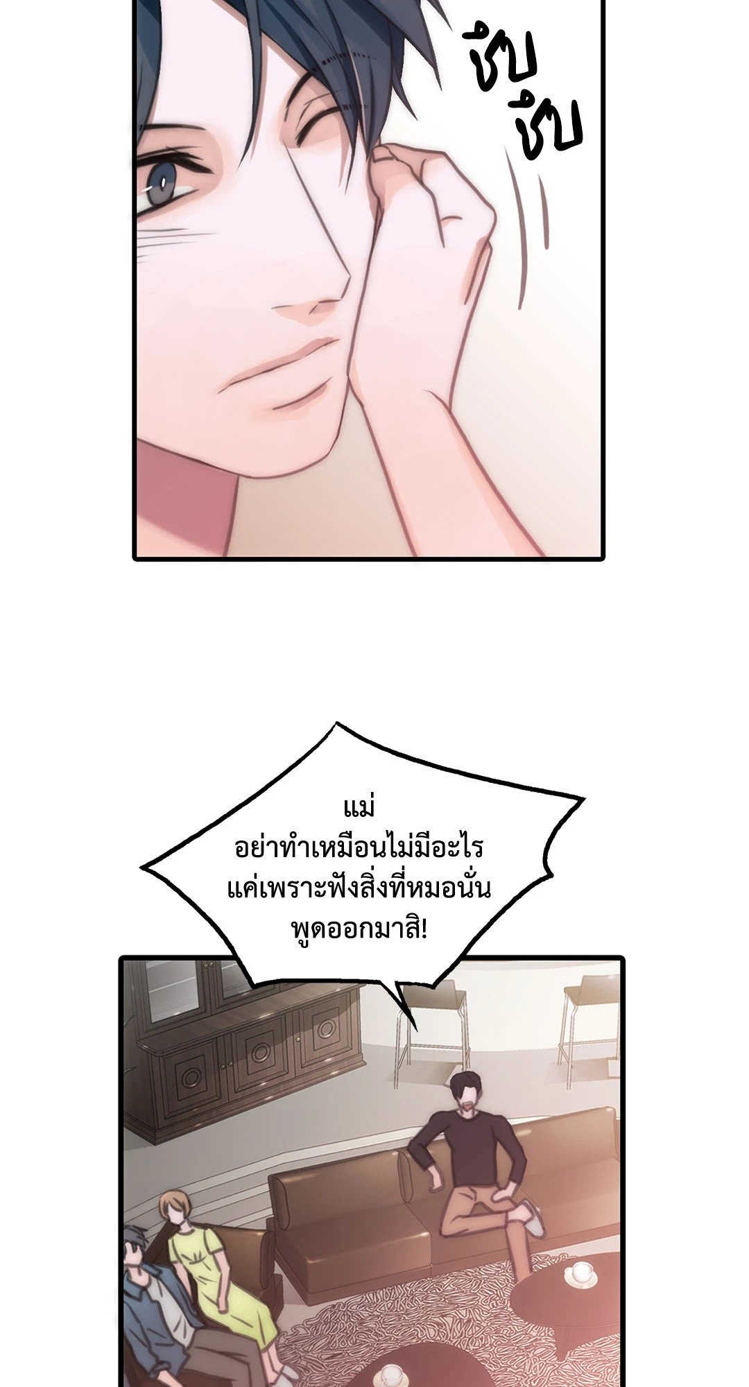 Love Shuttle - หน้า 35
